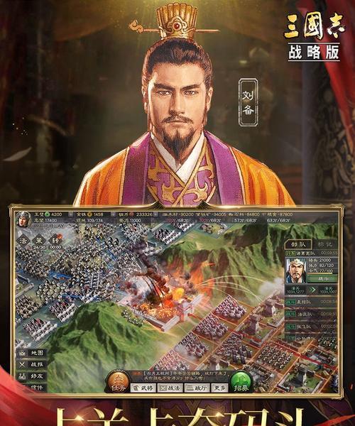 三国志战棋版和战略版对比（热血战争中的策略与智慧，游戏爱好者必看！）