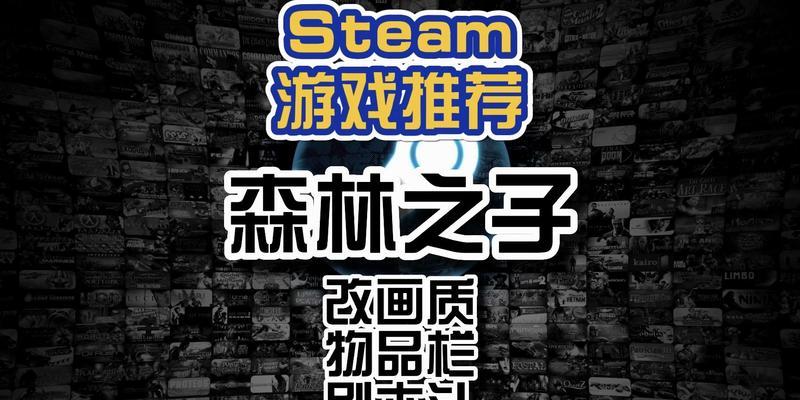 《森林之子》即将登陆Steam平台！（了解发售时间及价格，尽情感受自然之美）