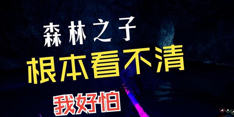 探秘森林之子科技布料的神秘来源（揭开游戏世界中神奇材料的秘密）