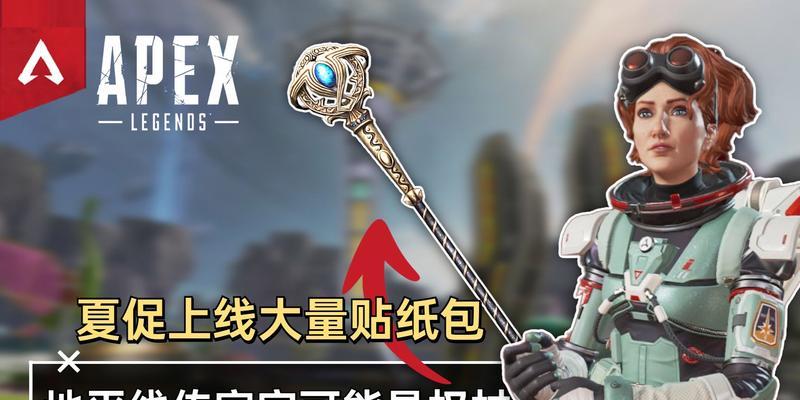 《apex恶灵威望皮肤价格一览》（了解最新皮肤价格，提高游戏体验）