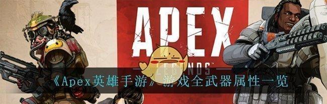 掌握apex英雄手游竞技场匹配规则，赢得胜利（深入了解竞技匹配规则，提高战斗胜率）