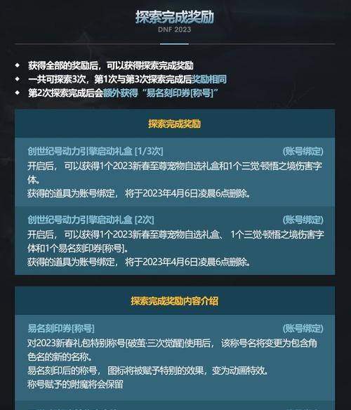 2023年dnf虎年春节礼包爆料时间一览（dnf2023虎年春节礼包爆料时间表、礼包内容预测）