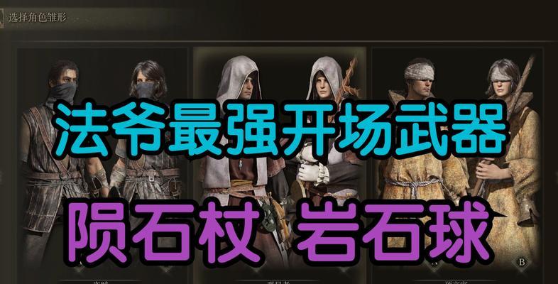 《如何成为艾尔登法环观星者的最强玩家》（掌握加点技巧，冲上巅峰！）