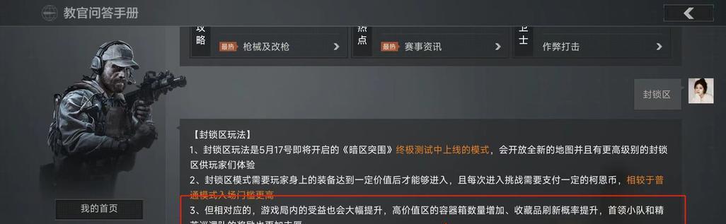 《以暗区突围封锁区》攻略指南（破解封锁区限制，一举成名！）