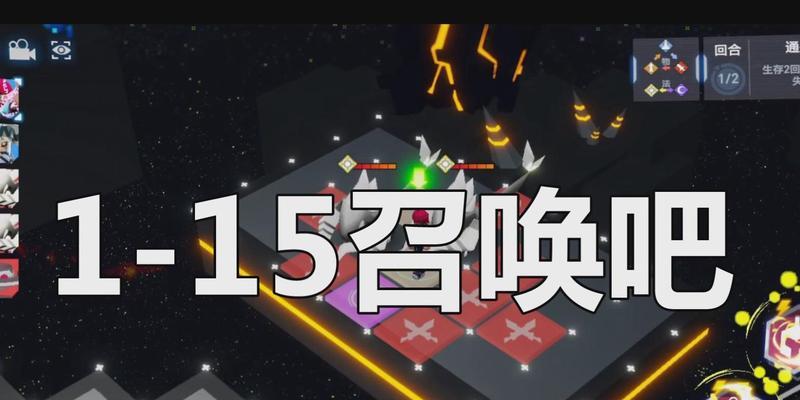 《凹凸世界》手游解密1-20通关攻略（打通1-20关卡，掌握游戏技巧）