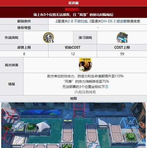 明日方舟DH-EX-8攻略指南（挑战DH-EX-8，打败所有敌人！）