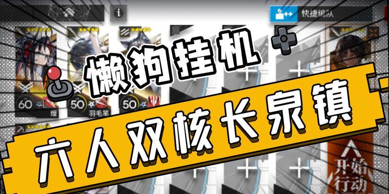 明日方舟长泉镇郊野低配剿灭攻略（做好准备，轻松应对挑战）