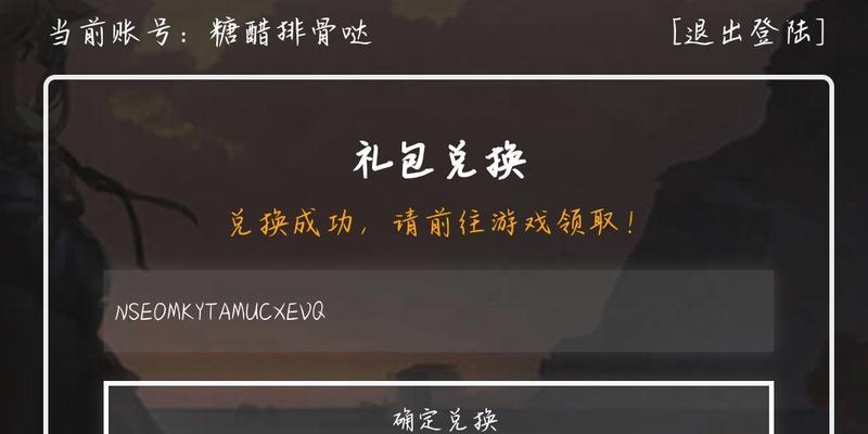 《明日方舟》断罪者兑换码使用流程一览（如何正确获取和使用断罪者兑换码，让你玩转《明日方舟》）