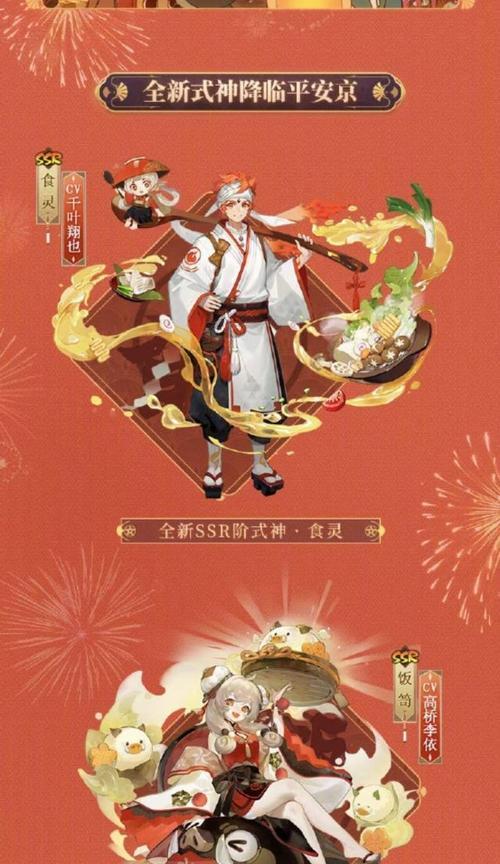 《阴阳师》SSR饭笥上线时间（全面升级的SSR饭笥即将上线，让我们一起期待！）