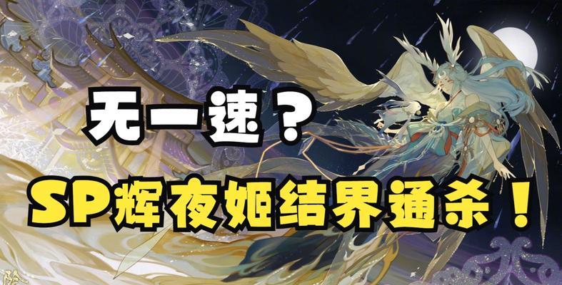 《以阴阳师SP辉夜姬上线时间预测》