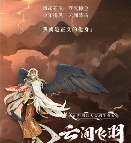 《阴阳师》大天狗星坠之风典藏皮肤价格一览（打造最强大天狗，让你在游戏中更加风光）