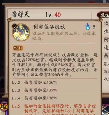 《阴阳师》帝释天典藏皮肤价格一览（以游戏为主，了解最新皮肤价格动态）