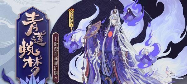 《以阴阳师化鲸水月之咒》皮肤获取攻略（化身神兽，掌控命运的秘密，阴阳师必备的精美皮肤）