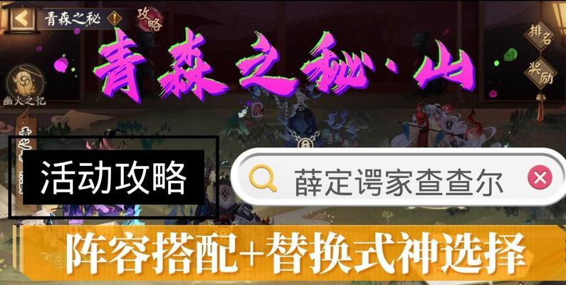 《以阴阳师青森之秘》平民打法攻略，让你秒杀BOSS！（揭秘阴阳师青森之秘，平民也能轻松过关！）