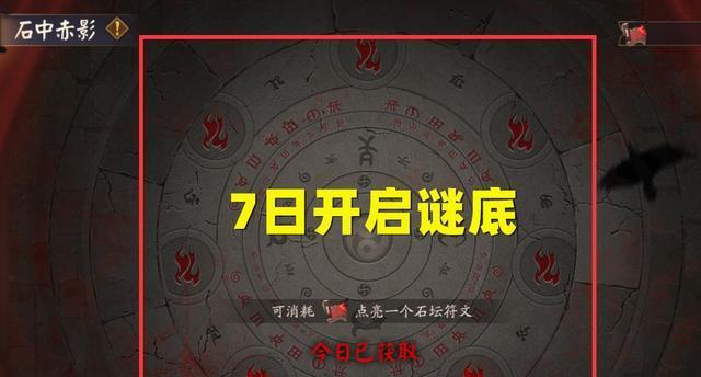 《阴阳师》石中赤影活动全攻略