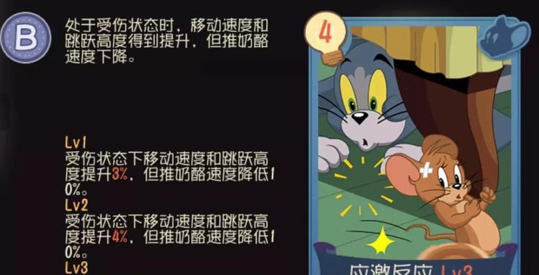 猫抓老鼠（精彩游戏攻略分享）