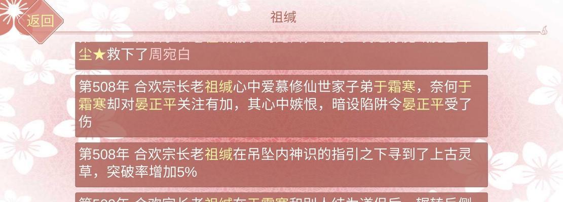 游戏中如何离婚摆脱伴侣？——以某某宗女修修炼手札为例