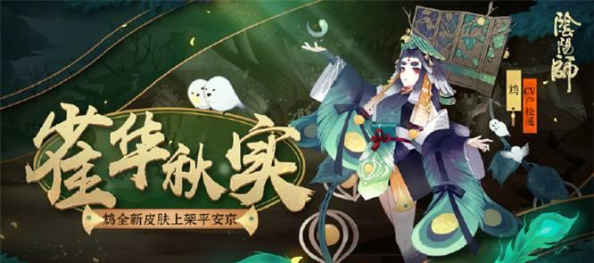 《阴阳师》鬼切华光赤堇皮肤免费获取攻略（让你轻松获得三大神话皮肤，完美打造游戏形象）