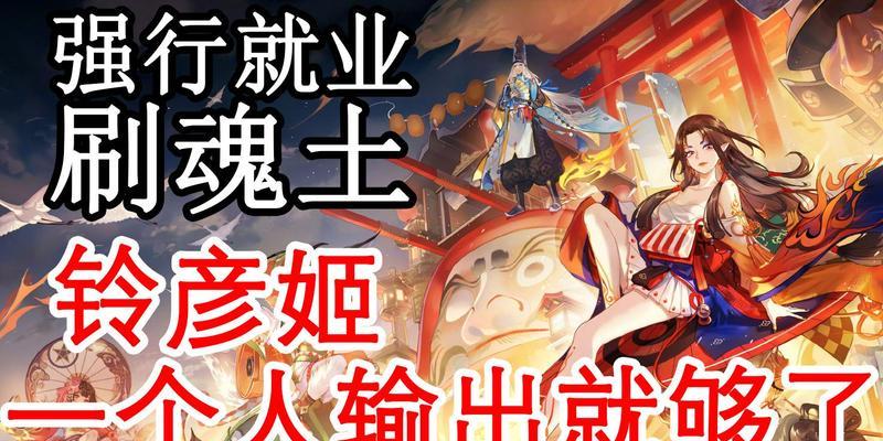 《阴阳师》新式神铃彦姬即将上线！（揭秘铃彦姬的特点及加入游戏时间）