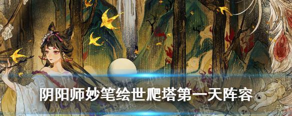 探究阴阳师妙笔绘世画修行技能加点方法（以游戏为主，打造高效修行）