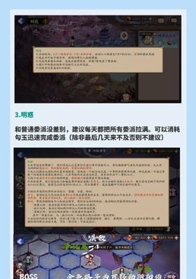 《阴阳师》蛇骨缚心委派任务详解（掌握这些技巧，轻松完成委派任务）