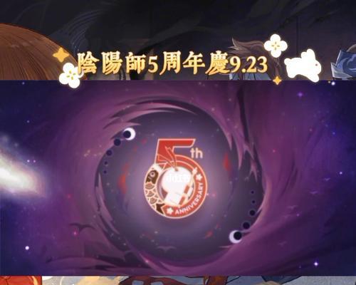 阴阳师五周年庆福利活动详解（玩家福利多多，狂欢不停！）