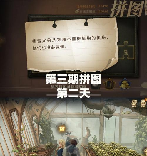 《探秘哈利波特魔法觉醒1017彩蛋任务图文攻略》（以游戏为主，挖掘隐藏任务，成为真正的魔法大师！）