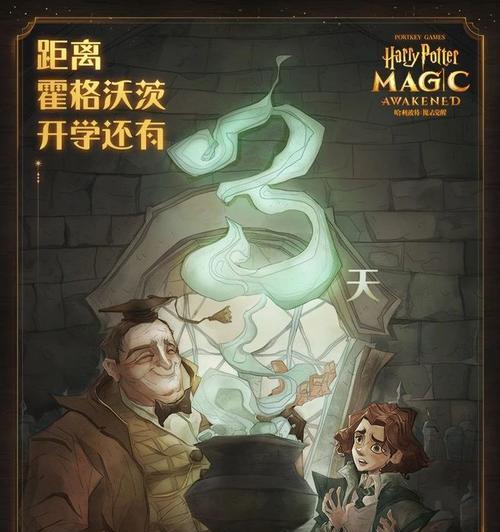 《哈利波特魔法觉醒》即时卡培养全攻略（用卡牌打天下！打造个性化战队，开启一场冒险之旅）