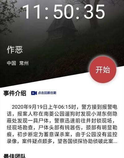 犯罪大师青年公寓杀人案案件凶手揭晓！（游戏中的真实惨案，专业玩家沦为杀人犯！）