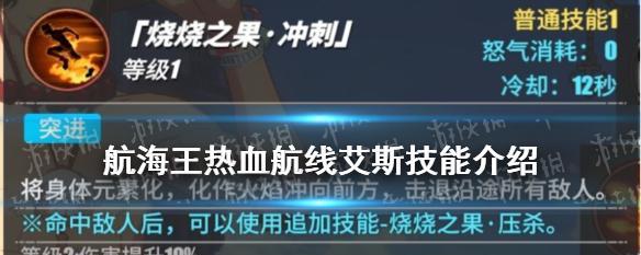 《热血航线》霍金斯技能一览（打造最强船长，霍金斯技能全解析）