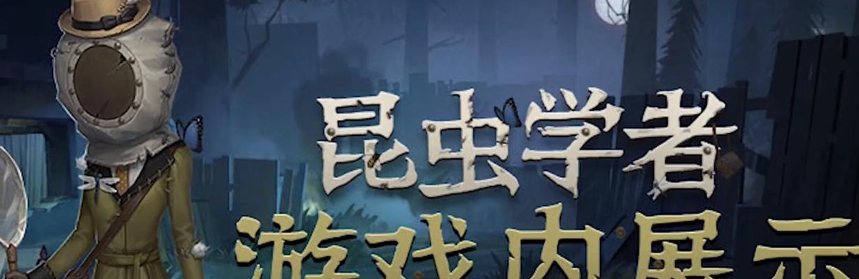 《第五人格》角色技能全面解析（探索各角色的独特技能与策略）