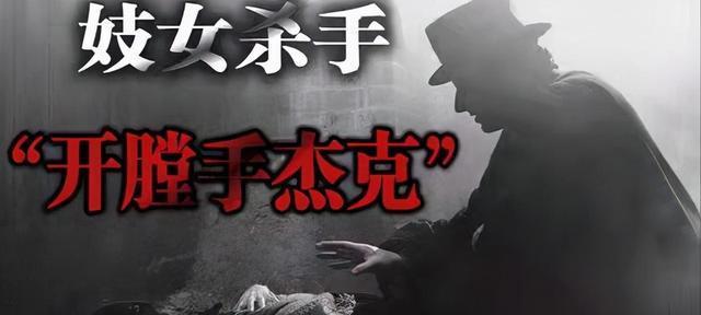 打造无敌开膛手——第五人格杰克攻略（教你如何操作开膛手）