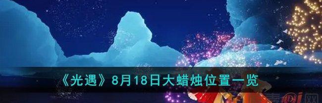 《以光遇吓人动作在哪获得获取方式一览》（想获得鲜为人知的吓人动作？这里有绝密方法！）