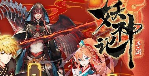 《妖神记手游心魄图鉴大全》（掌握心魄，斩妖除魔！）