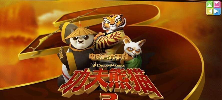 《功夫熊猫3》游戏中如何培养出优秀的伙伴（培养伙伴的技巧，让你在游戏中获得更多胜利）