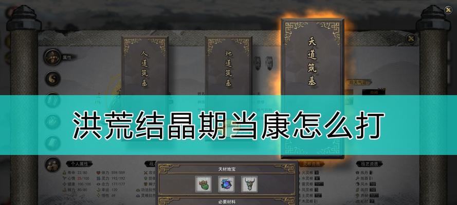 《鬼谷八荒》：掌握洪荒金丹玩法技巧，助你登峰造极！