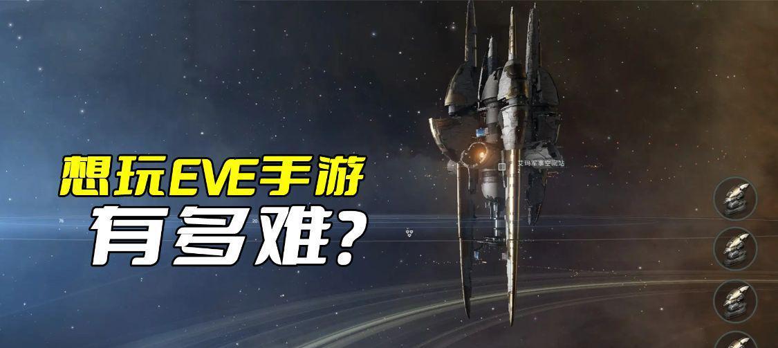 EVE手游势力全面介绍（从天际到星空，探索EVE手游世界的势力格局）