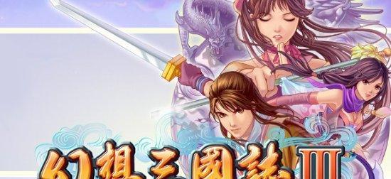 《幻想三国志4》游戏秘技大揭秘（走进游戏世界，掌握无敌技能！）