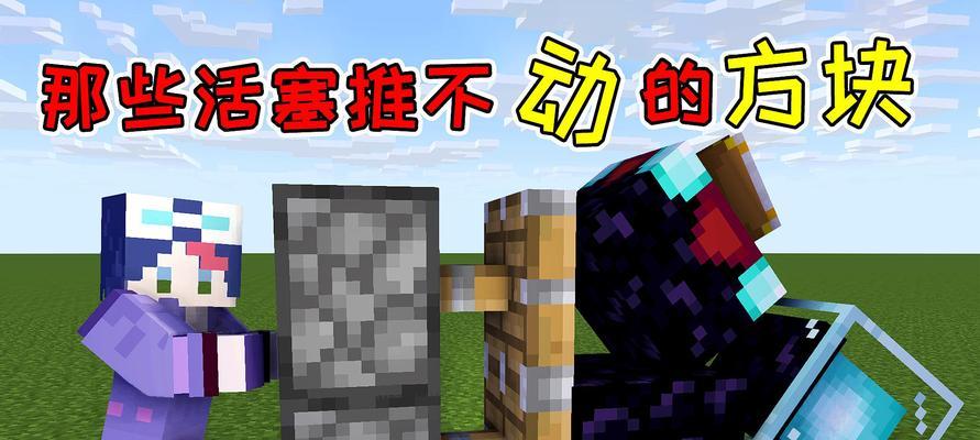 如何使用《我的世界》游戏选择类指令（掌握选项命令，让你成为Minecraft大师）