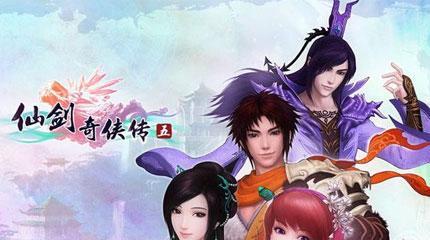 《仙剑奇侠传5》聚五灵大梦回魂（寻找五灵珠，拯救天下！）