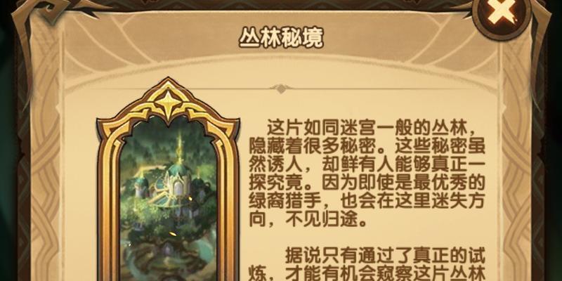 《以剑与远征》丛林秘境神器攻略（如何顺利通过丛林秘境，获得神器装备）