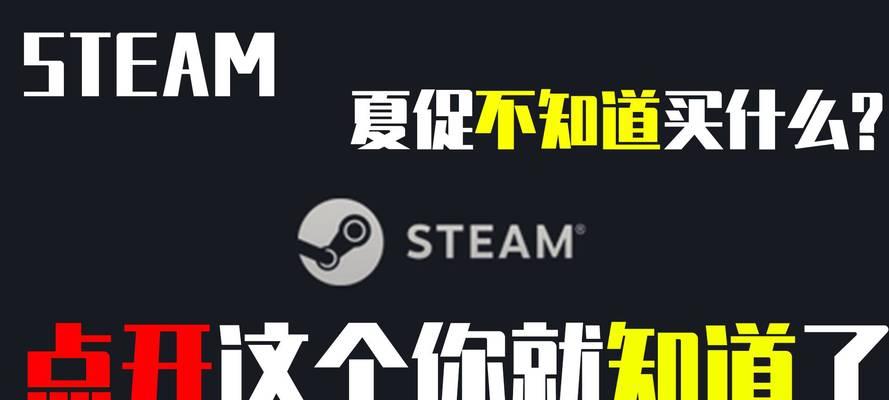 2023Steam夏促（探寻游戏，享受低价福利，抓住线索细节，这个夏天玩出花样！）