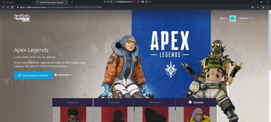 《Apex英雄Twitch掉宝活动攻略》（如何通过观看Twitch直播获取丰厚奖励）