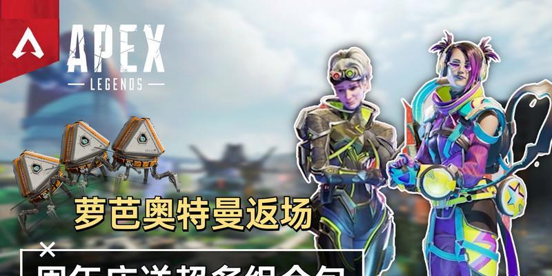 《Apex恶灵威望皮肤收集活动奖励一览》（重磅来袭！Apex全新收集活动，奖励丰厚！）