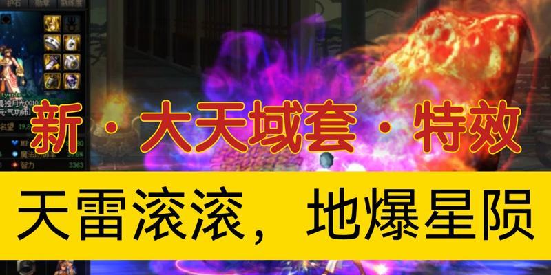 DNF大天域套搭配攻略（打造最强角色的奥秘揭秘！）