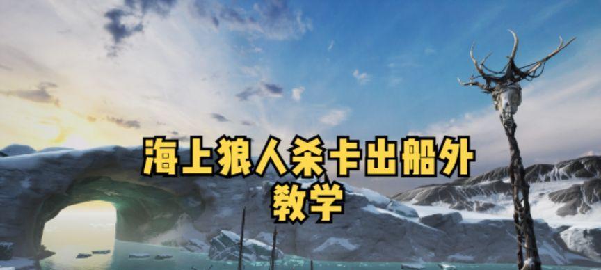 游戏中如何有效地与dreadhunger狼人进行沟通？（学习交流技巧，让你在游戏中轻松打造默契团队！）