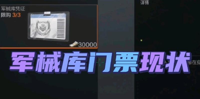 《暗区突围军械库打法攻略》（掌握关键技巧，轻松通关军械库）