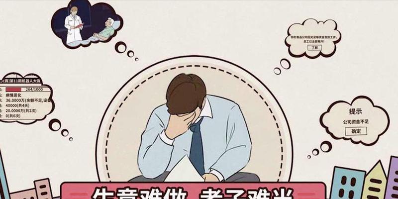 如何在“以爸爸活下去”游戏中成功采购（爸爸之路攻略，让你收获满满）