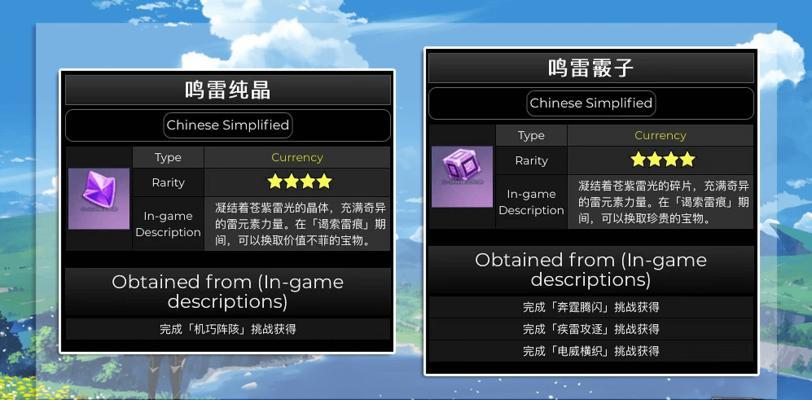 一步步教你攻略获得鸣雷纯晶，提高角色实力（一步步教你攻略获得鸣雷纯晶，提高角色实力）