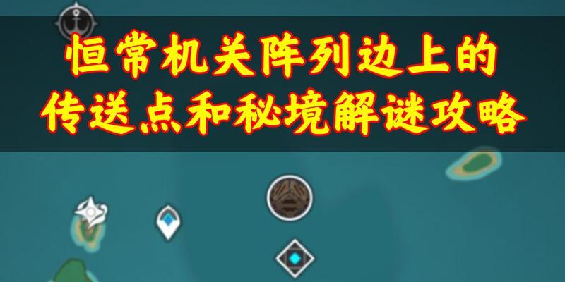 完美攻略，掌握正机之神秘境所有隐藏成就！（完美攻略，掌握正机之神秘境所有隐藏成就！）